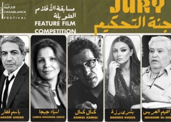 مهرجان الدار البيضاء للفيلم العربي يكشف عن مكرمي وأعضاء لجان تحكيم دورته الخامسة  
