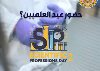 عيد العلميين الثاني  حدث الرموز العظيمة بقاعة المؤتمرات الكبري كلية الطب بجامعة الإسكندرية 19/9 