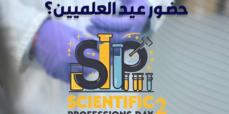 عيد العلميين الثاني  حدث الرموز العظيمة بقاعة المؤتمرات الكبري كلية الطب بجامعة الإسكندرية 19/9 