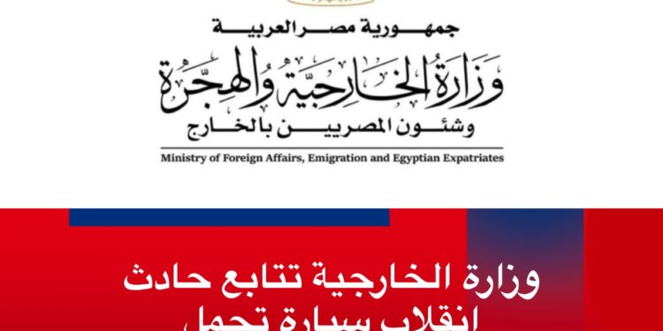 بيان صادر عن وزارة الخارجية والهجرة   عن حادثة درنة بليبيا