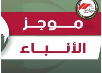 موجز لأهم الاخبار