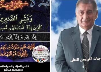 عزاء واجب ( انا لله وانا اليه راجعون )