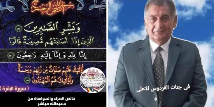 عزاء واجب ( انا لله وانا اليه راجعون )