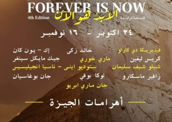 الفنانون العالميون يتحدون في النسخة الرابعة من “الابد هو الان”   مزيج من التراث والابتكا
