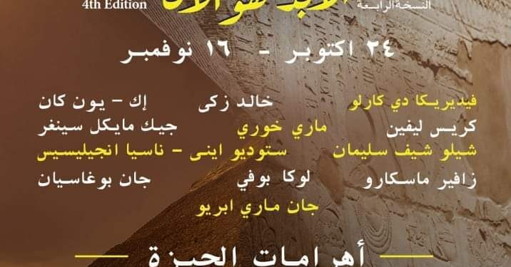 الفنانون العالميون يتحدون في النسخة الرابعة من “الابد هو الان”   مزيج من التراث والابتكا