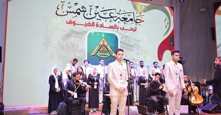 جامعة بنها تشارك فى الملتقى القمي الأول لتحالف جامعات القاهرة الكبرى للموسيقى والكورال بجامعة عين شمس