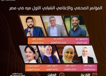 غدًا… أقوى حدث إعلامي وصحفي شبابي في مصر وتغطية خاصة من star light 