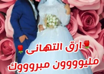 الكاتب سمير احمد القط وأسرة تحرير جريدة ” حكاية وطن” بهنئون مجدى فرحات واسراء على بالزفاف السعيد 