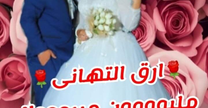 الكاتب سمير احمد القط وأسرة تحرير جريدة ” حكاية وطن” بهنئون مجدى فرحات واسراء على بالزفاف السعيد