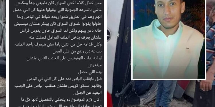 مفاجأة فى حادث اتوبيس طريق الجلالة!!