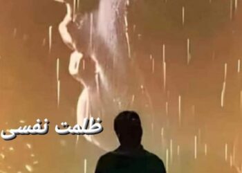 “ظلمت نفس”