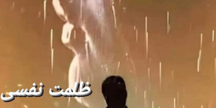 “ظلمت نفس”