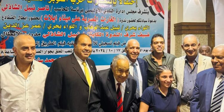 النادي الأوليمبي يحتفل بأبطال مصر في معركة إيلات ويكرم الرموز الوطنية