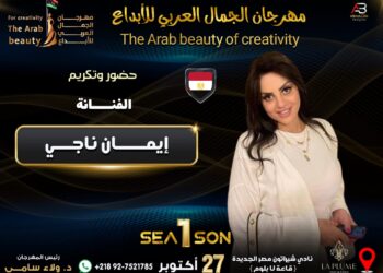 التحضير لمهرجان الجمال العربي للإبداع.. اليوم 