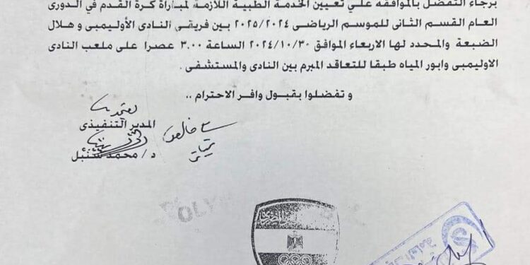 الأوليمبي يطالب بإعادة المباراة بسبب تأخر سيارة الإسعاف!