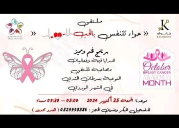 انطلاق فعاليات ملتقى حواء تتنفس بالحب بالإمارات 