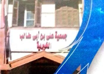 روبرتاج عن أعرق الجمعيات الخيرية في المشاركة المجتمعية بالاسكندرية ( جمعية علي بن ابي طالب الخيرية )