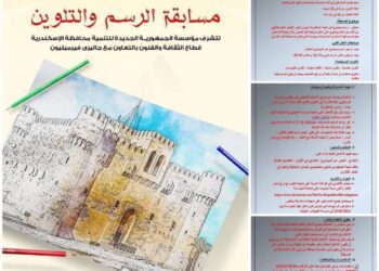 الجمهوريه الجديدة تطرح مسابقة الرسم والتلوين لأولادنا بالإسكندرية