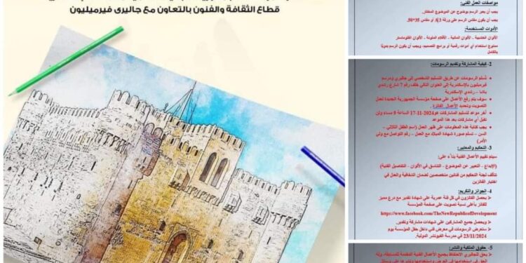 الجمهوريه الجديدة تطرح مسابقة الرسم والتلوين لأولادنا بالإسكندرية