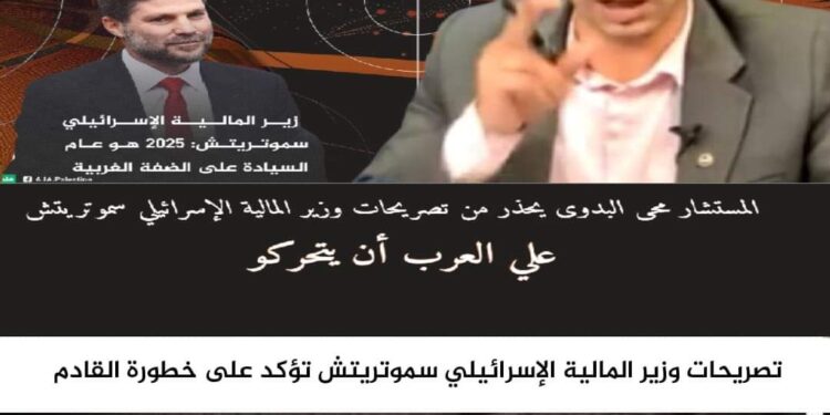 المستشار محى البدوى يرد علي تصريحات سموتريتش