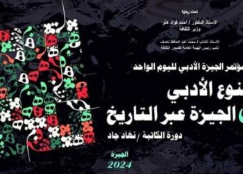 غدا الأربعاء.. الثقافة تناقش التنوع الأدبي في الجيزة عبر التاريخ بمؤتمر الأدباء 