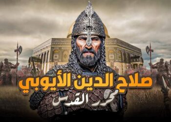 شخصية اليوم هي شخصية من ألمع الشخصيات في تاريخ الإسلام   الملك الناصر صلاح الدين   ( 532 – 589 ه‍ ) – ( 1137-1193م)