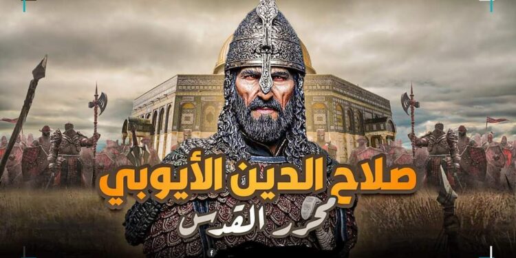 شخصية اليوم هي شخصية من ألمع الشخصيات في تاريخ الإسلام الملك الناصر صلاح الدين ( 532 – 589 ه ) – ( 1137-1193م)