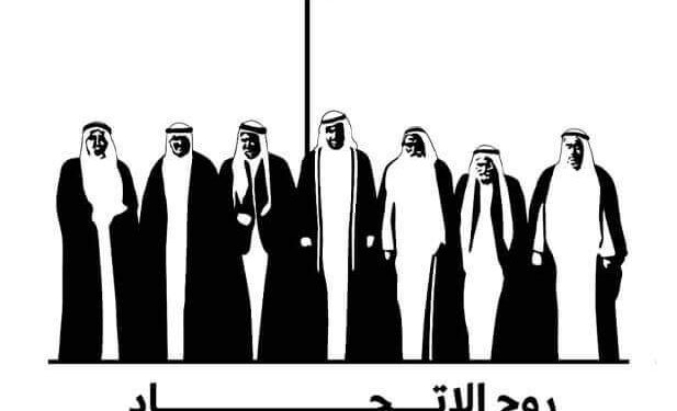 ” روح الاتحاد ” يبرز مستقبل الإمارات نحو المئوية