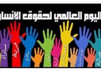 الميثاق العالمي لحقوق الإنسان