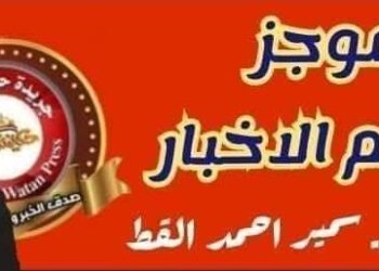 موجز لأهم الأخبار المحلية والعالمية ليوم السبت 14 / 12 / 2024 .