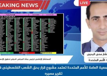 172 دولة تقر بحق الشعب الفلسطينى في تقرير مصيره