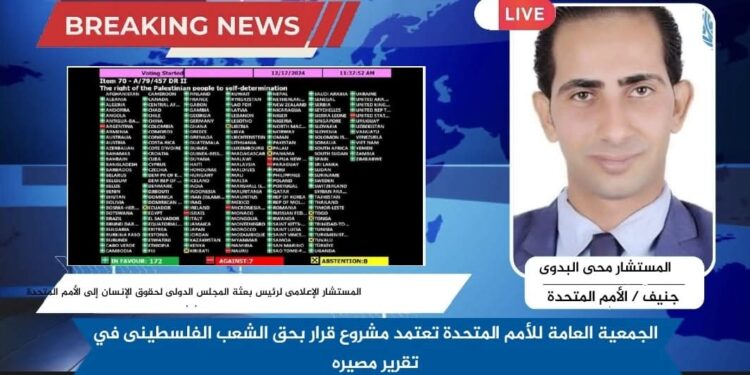 172 دولة تقر بحق الشعب الفلسطينى في تقرير مصيره