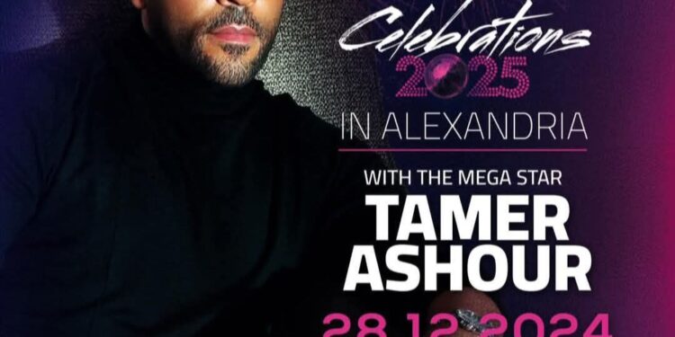تامر عاشور يستعد لإحياء حفل غنائي ضخم بالإسكندرية