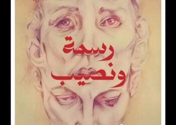 ” رسمه ونصيب ” للشاعر الشاب المتالق أحمد سمير احمد القط 