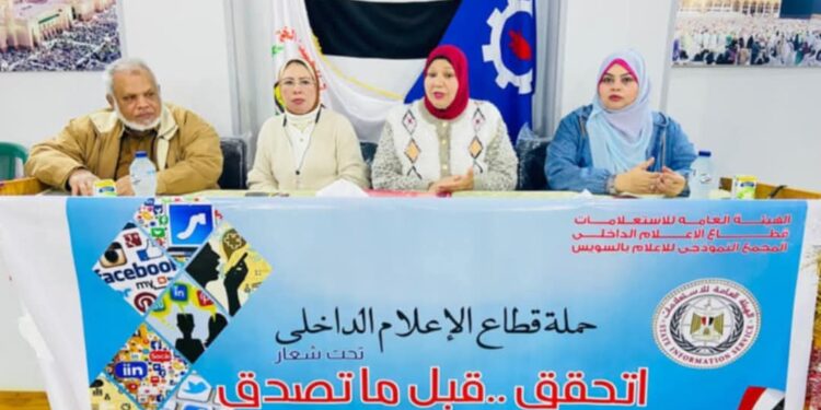 ندوة الحفاظ على القيم الدينية والأخلاقية والصحية للحفاظ على التماسك المجتمعى