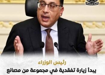 رئيس الوزراء يصل المحلة الكبرى لتفقد مصانع الغزل والنسيج بعد رفع كفاءتها