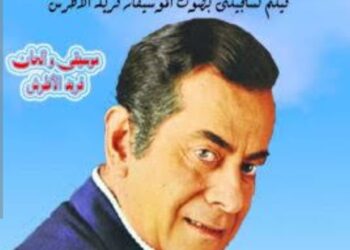 الثلاثاء.. جمعية “محبي فريد الأطرش” تختتم احتفالاتها بذكرى ملك العود 