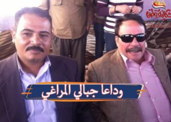 ” وداعا جبالى المراغى” 