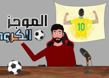 ” الموجز الكروي “