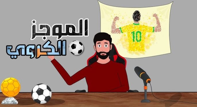 ” الموجز الكروي “