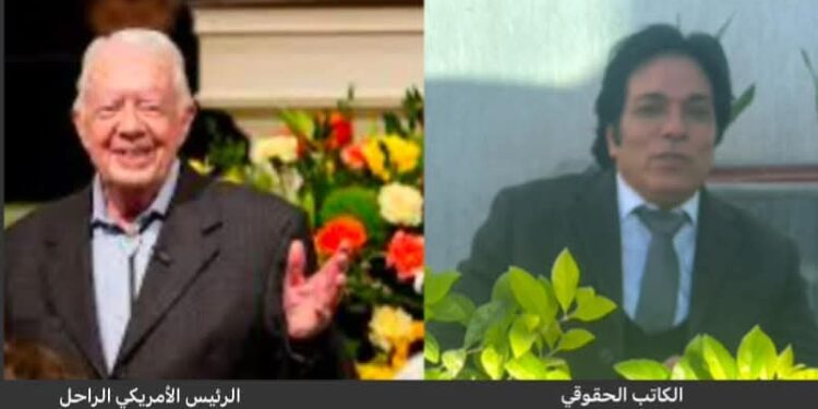 رحيل «جمي كارتر»أول من تبنى حقوق الإنسان المزعومه