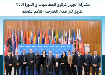 الجهاز المركزي للمحاسبات في الدورة الــ 64 لفريق المراجعين الخارجيين للأمم المتحدة