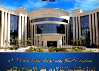 فتح أبواب الزيارة لنزلاء مراكز الإصلاح والتأهيل بمناسبة عيد الميلاد المجيد