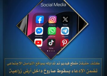 كشف حقيقة مقطع فيديو يتضمن إدعاء سقوط صاروخ داخل أرض زراعية في أسوان