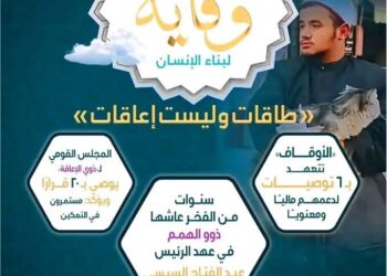 طاقات وليست إعاقات.. الأوقاف تصدر العدد الثالث من مجلة «وقاية» لدعم وتمكين ذوي الهمم   