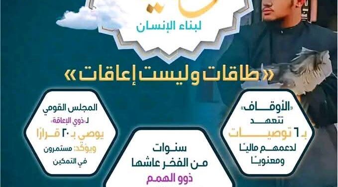 طاقات وليست إعاقات.. الأوقاف تصدر العدد الثالث من مجلة «وقاية» لدعم وتمكين ذوي الهمم   