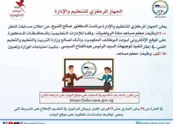 التنظيم والإدارة يعلن عن مسابقة لشغل عدد من وظيفة لمعلم مساعد رياضيات 