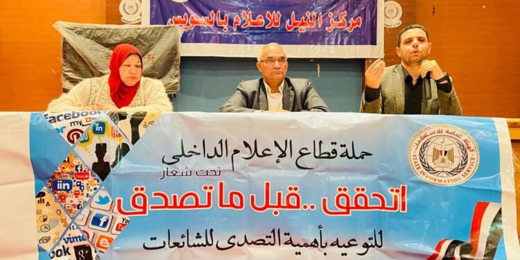 إعلام السويس يبحث حرية الإعلام وتداول المعلومات افضل السبل لمواجهة تهديدات الأمن القومى