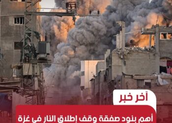 الإتفاق النهائي لهدنة قطاع غزة