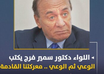 الوعي ثم الوعي … معركتنا القادمة